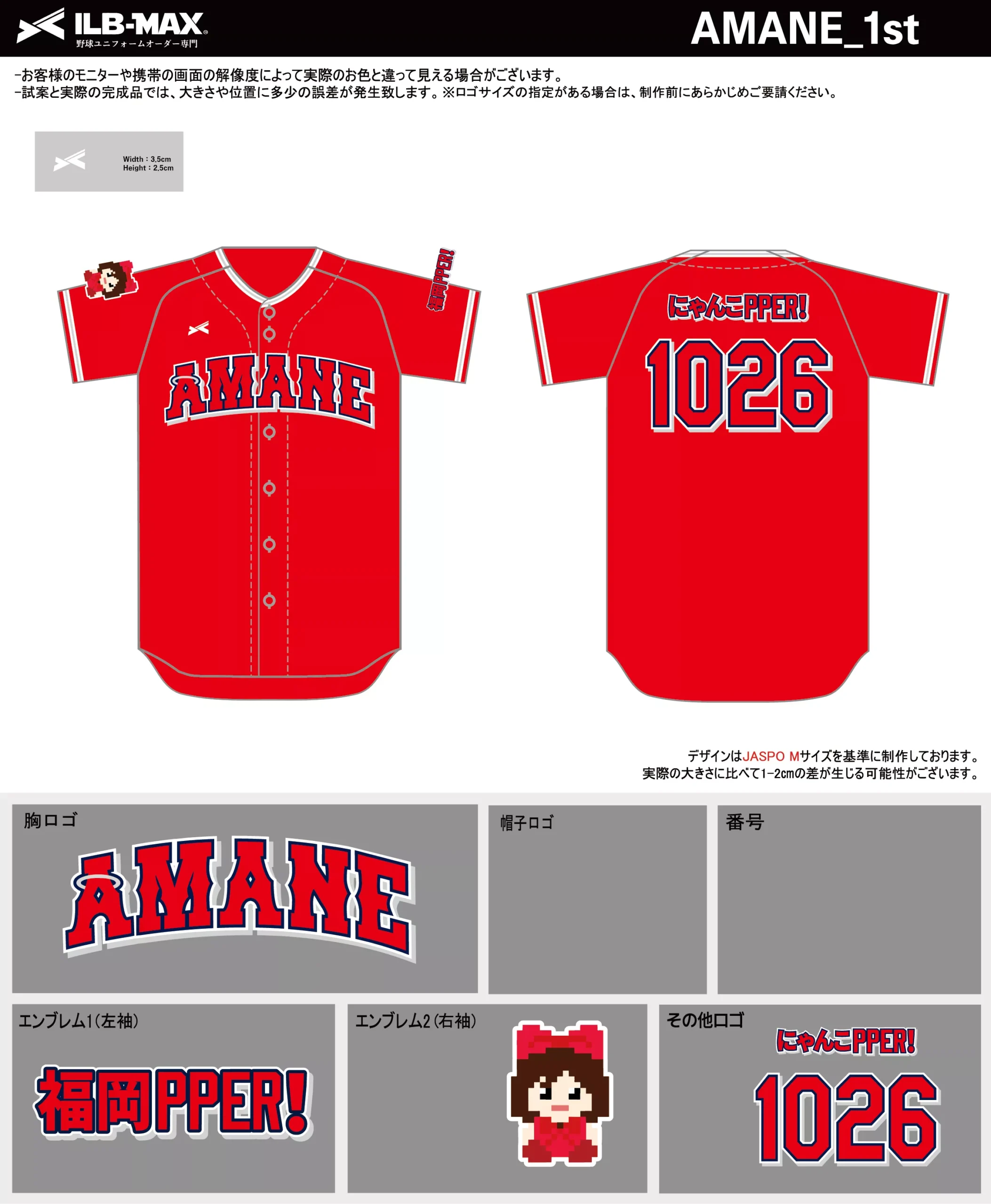 野球 ユニフォーム デザイン_AMANE_1st.webp