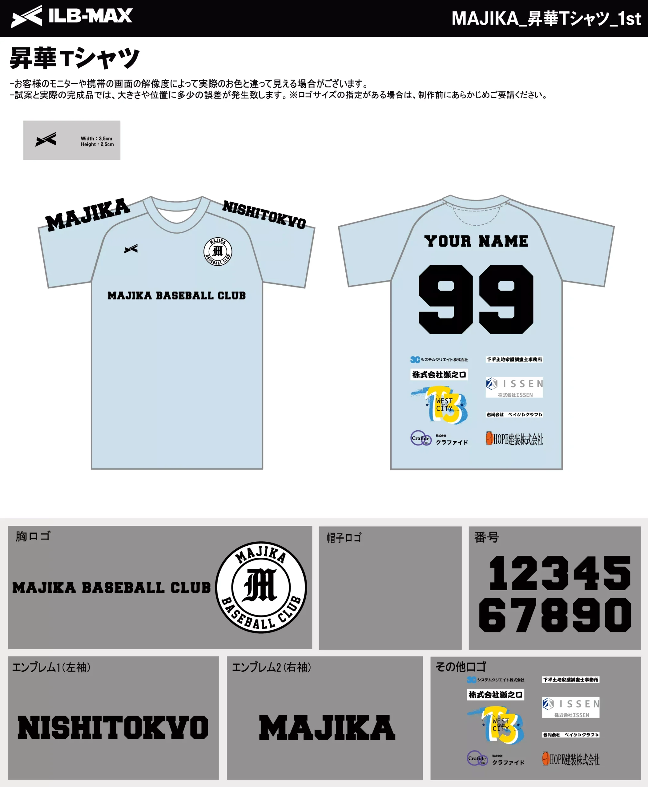 野球 ユニフォーム デザイン_MAJIKA_1st_ST.webp
