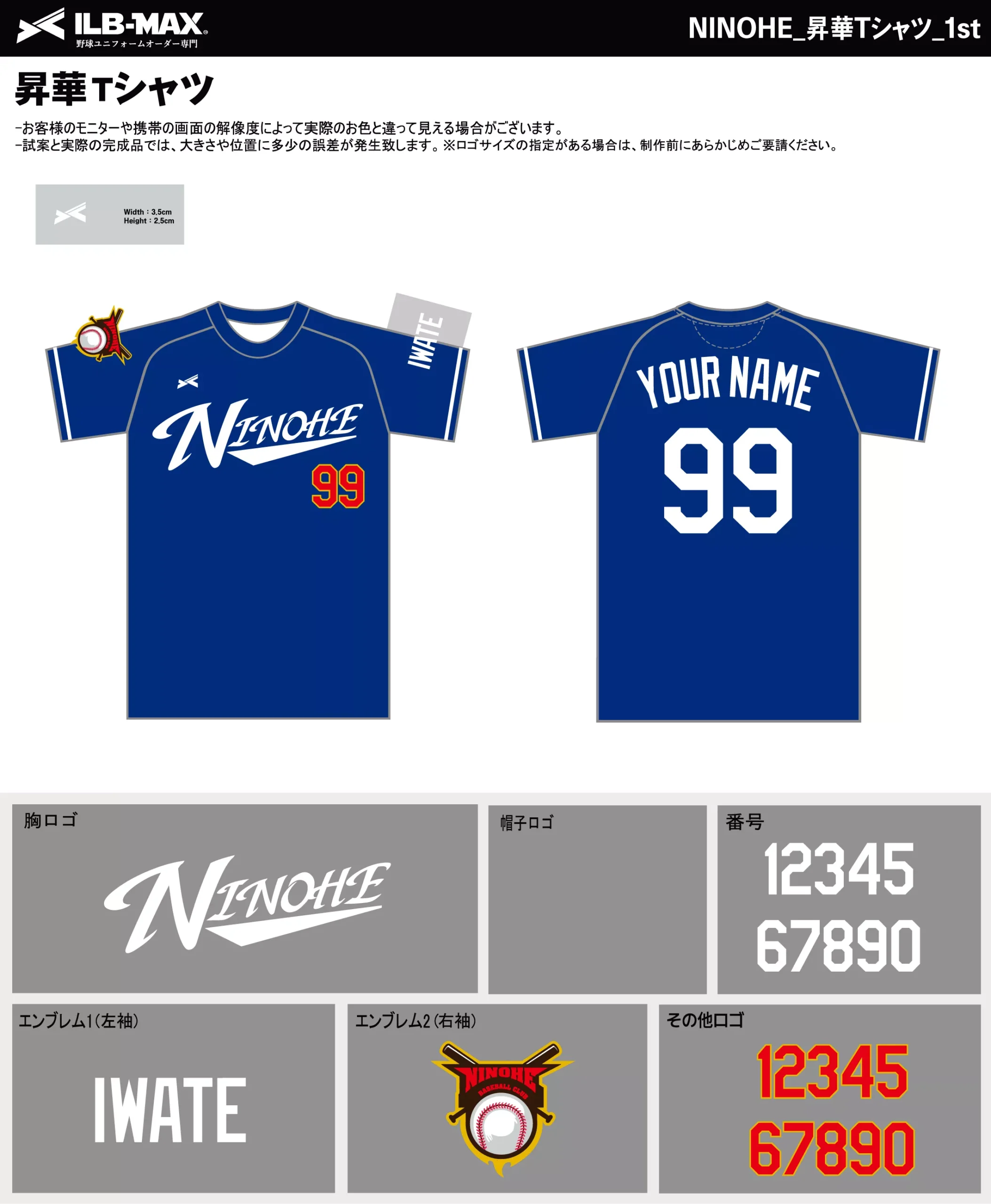野球 ユニフォーム デザイン_NINOHE_1st_ST.webp