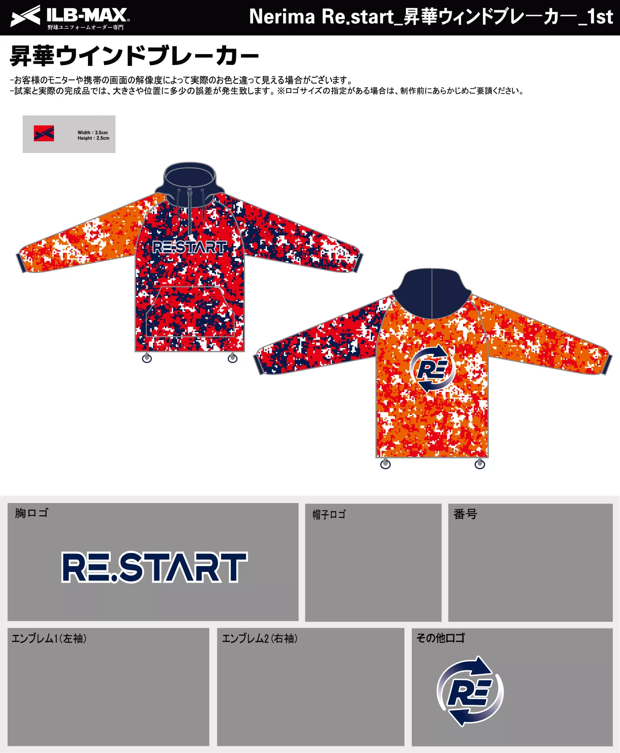 野球 ユニフォーム デザイン_Nerima Re.start_1st_WB.webp