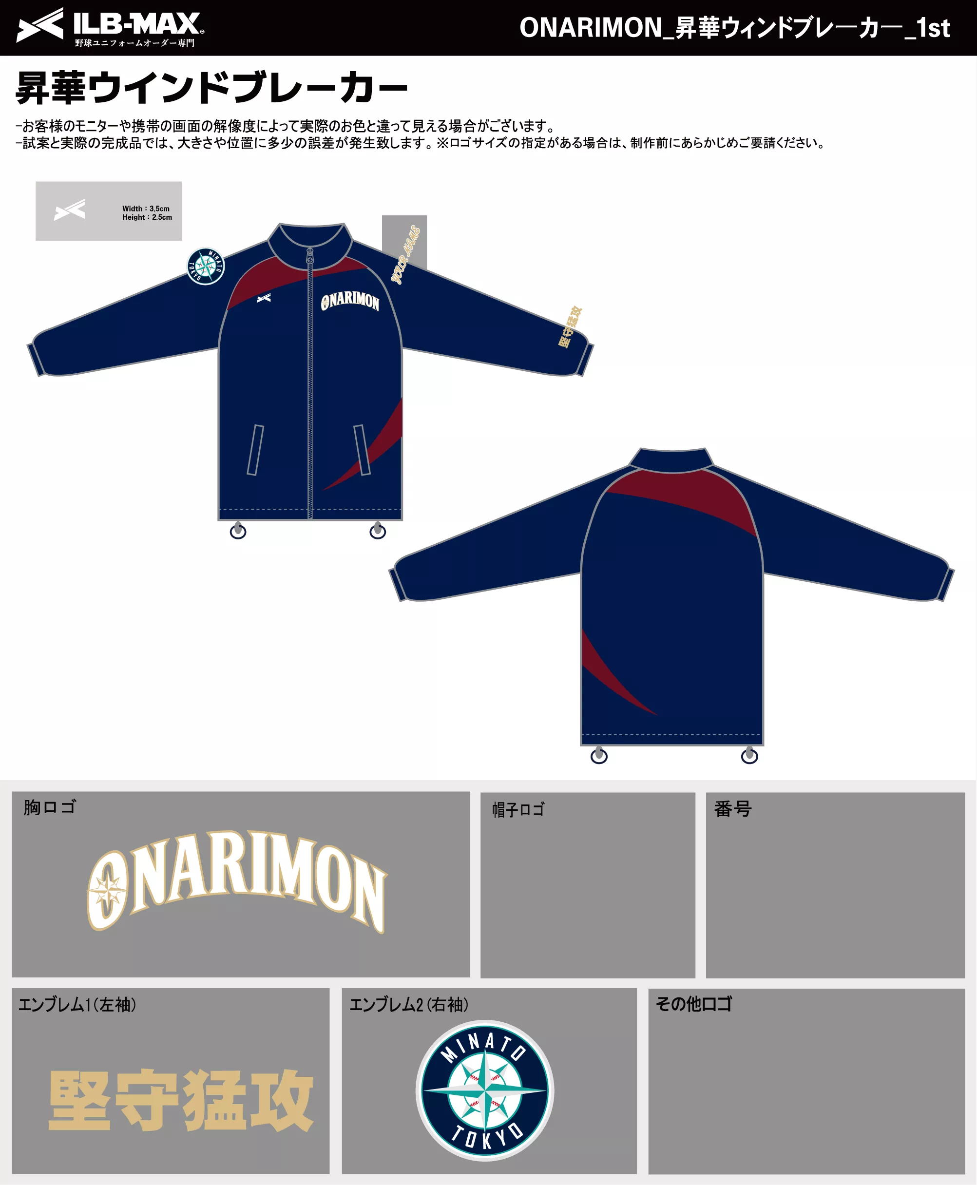 野球 ユニフォーム デザイン_ONARIMON_1st_WB.webp