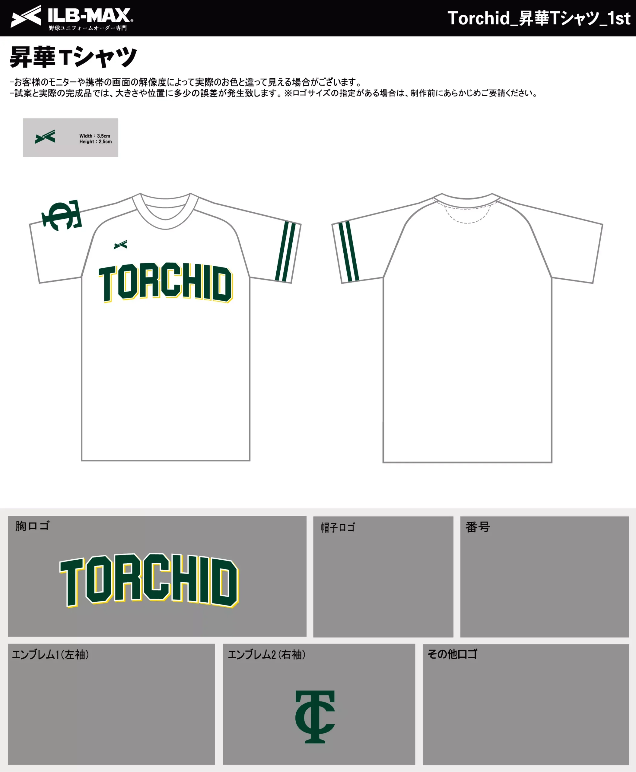 野球 ユニフォーム デザイン_Torchid_1st_ST.webp