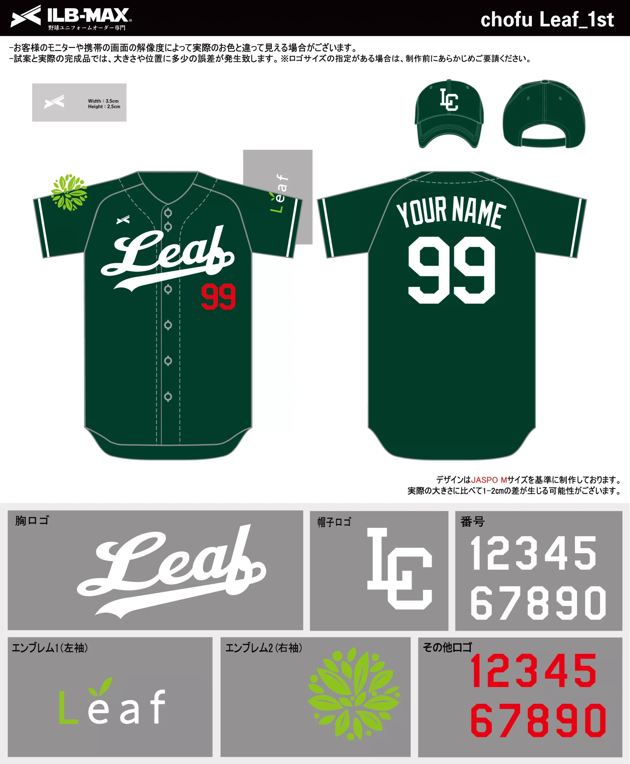 野球 ユニフォーム デザイン_chofu Leaf_1st.webp
