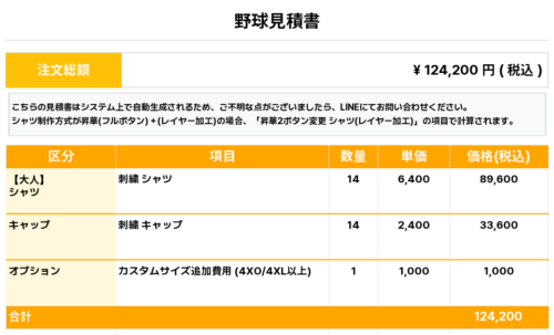 260303_AICHI ZEN_ユニフォーム1st新規_野球見積書