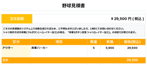 260303_SKY PROJECT_昇華パーカー1st新規_野球見積書
