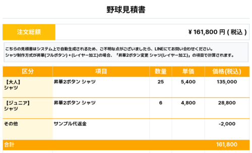 260304_TOYOTA Sun Boys_ユニフォーム1st新規_野球見積書