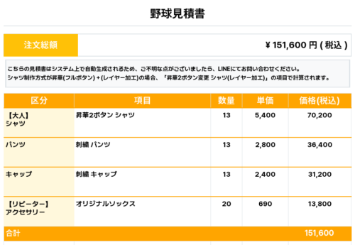 260304_chankage_ユニフォーム1st新規_オリジナルソックス1st新規_野球見積書