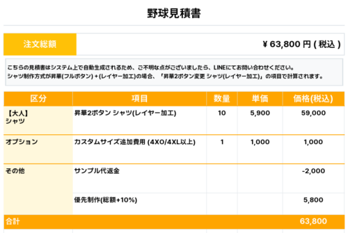 260304_BCHALLENGE_ユニフォーム1st新規_優先制作_野球見積書