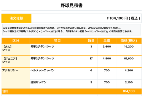 260305_KANAGAWA Dreams_ユニフォーム1st新規_野球見積書