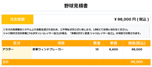 260306_OGA KOGYO KARATE TEAM_昇華ウィンドブレーカー1st新規_野球見積書