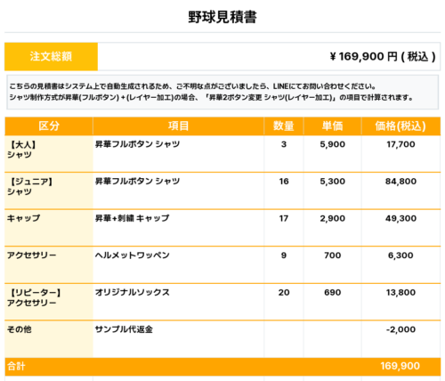 260306_THE ENERGY BASEBALL CLUB_ユニフォーム1st新規_オリジナルソックス1st新規_野球見積書