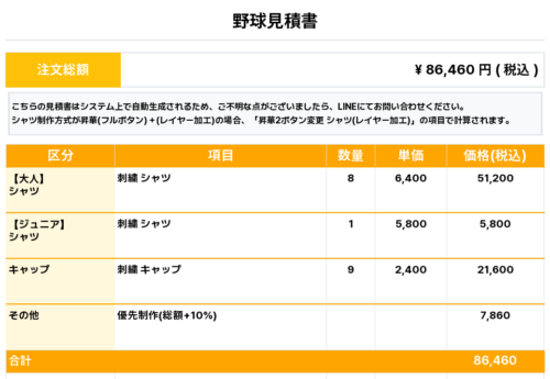 260311_Amour_ユニフォーム1st新規_優先制作_野球見積書
