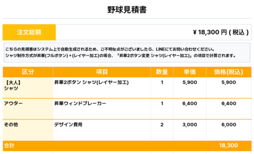 260311_KAGOSHIMA NAGASA_ユニフォーム1st新規_昇華ウィンドブレーカー1st新規_野球見積書