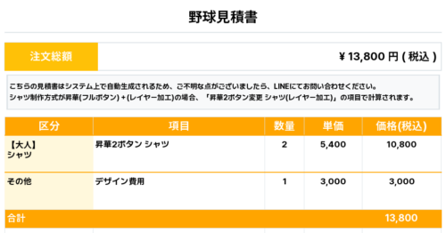 260311_Dainichi_ユニフォーム1st新規_野球見積書