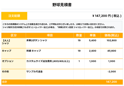 260312_MUSTANK_ユニフォーム1st新規_野球見積書