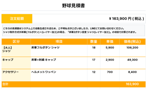 260313_GOLDEN BARDZ_ユニフォーム1st新規_野球見積書