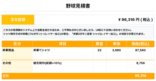 260316_KOGANEI JUNIORS_昇華Tシャツ1st新規_優先制作_野球見積書
