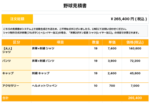 260317_DERBIES_ユニフォーム1st新規_野球見積書