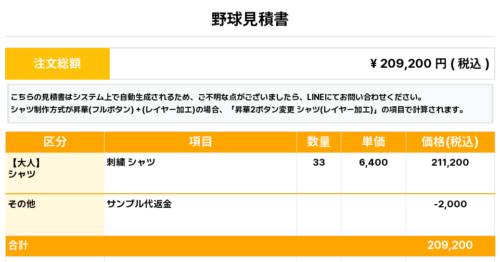 260317_Black jaguars_ユニフォーム1st新規_野球見積書