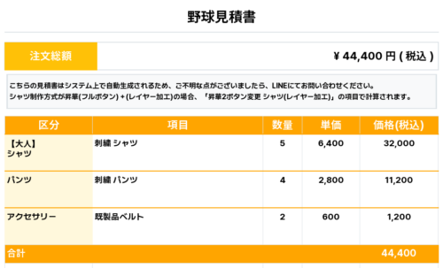 260317_yojiro_ユニフォーム1st新規_野球見積書