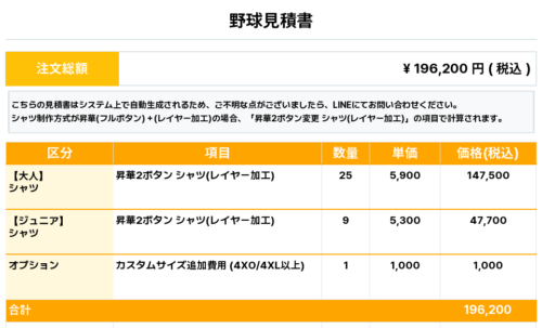 260318_HIROSESPORTS_ユニフォーム1st新規_野球見積書