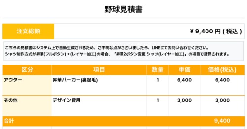 260319_ISHIKARI CHUOH_昇華パーカー1st新規_野球見積書