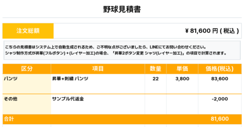 260319_Okinawa north blacks_パンツ1st新規_野球見積書