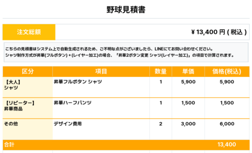 260320_KOOOOGA_ユニフォーム1st新規_昇華ハーフパンツ1st新規_野球見積書