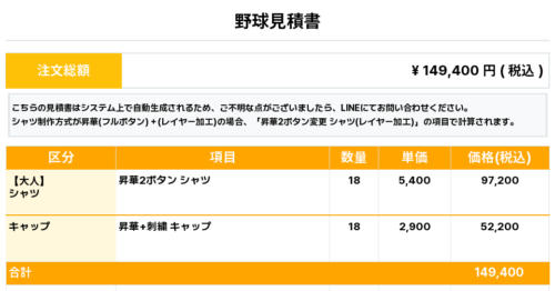 260320_TOKO METALS_ユニフォーム1st新規_野球見積書