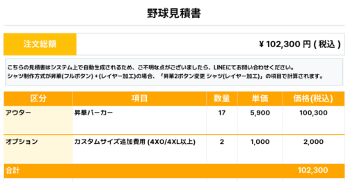 260320_TOMIMARU_昇華パーカー1st新規_野球見積書