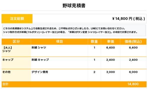 260320_NAGANO Kanreki_ユニフォーム1st新規_野球見積書