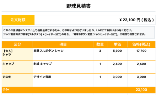 260320_HALES_ユニフォーム1st新規_野球見積書