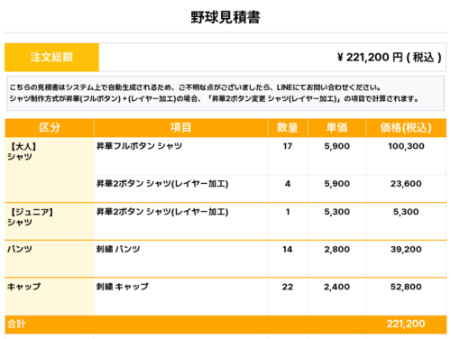 260323_NS CLUB_ユニフォーム1st新規_ユニフォーム2nd新規_野球見積書
