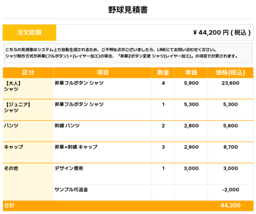 260323_Daijobs_1st新規_野球見積書