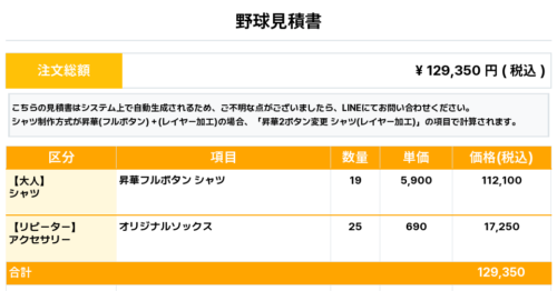 260323_MUIKAMACHI CLUB_ユニフォーム1st新規_オリジナルソックス1st新規_野球見積書