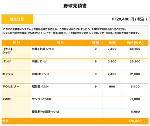 260323_SHIGA NEXUS_ユニフォーム1st新規_優先制作_野球見積書