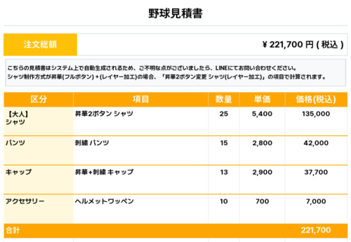 260324_KABUKI CULB_ユニフォーム1st新規_野球見積書