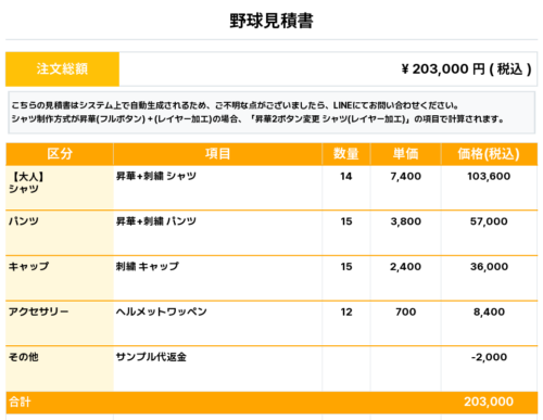 260324_ARMAND_ユニフォーム1st新規_野球見積書