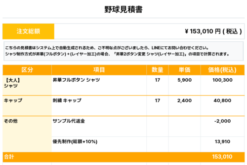 260324_Diamonds CLUB_ユニフォーム1st新規_優先制作_野球見積書