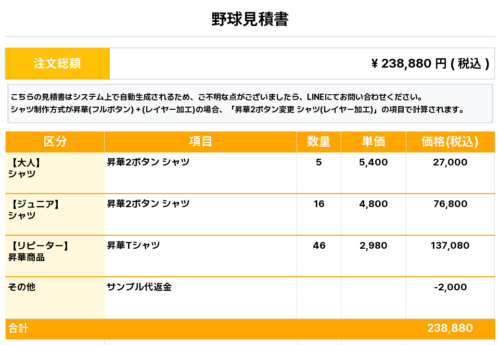 260324_HISUMI Golden Fire_ユニフォーム1st新規_昇華Tシャツ1st新規_野球見積書