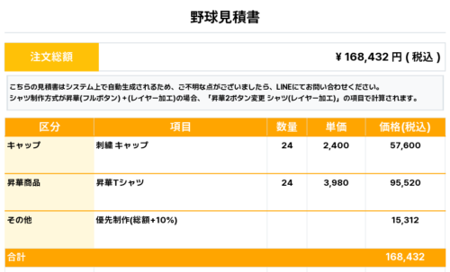260325_TS winners_昇華Tシャツ1st新規_キャップ1st新規__優先制作_野球見積書