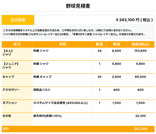 260326_Toronto Whales_ユニフォーム1st新規_野球見積書