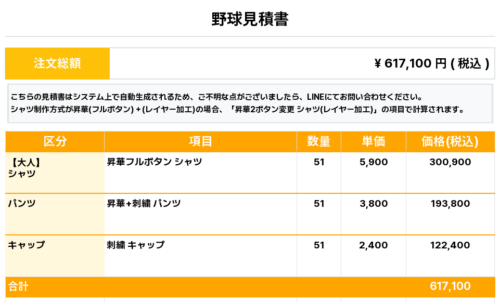 260326_IBARAKI Joso_ユニフォーム1st新規_野球見積書