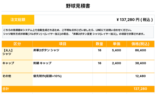 260326_SAITAMA EAST Metsu_ユニフォーム1st新規_優先制作_野球見積書