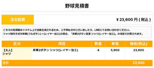 260327_TENRI COSMO_ユニフォーム1st新規_野球見積書