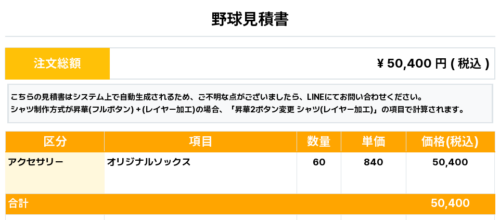 260330_SAITAMA FULL SWING_オリジナルソックス3rd新規_野球見積書