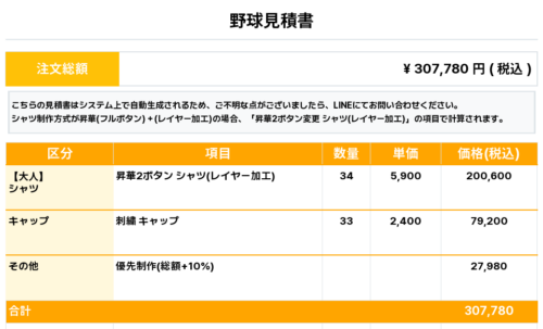 260330_SAITAMA omiya_ユニフォーム1st新規_優先制作_野球見積書