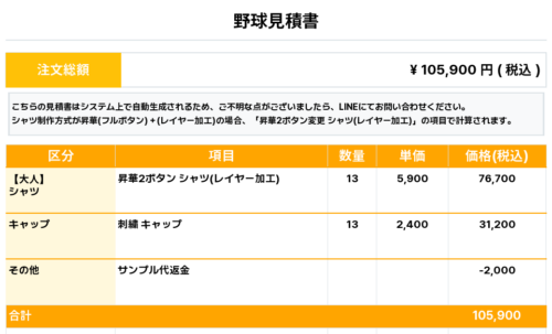 260401_NAGASAKI Canon_ユニフォーム1st新規_野球見積書