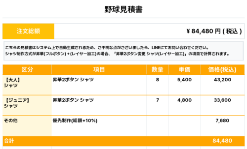 260401_shinonome.jr_ユニフォーム1st新規_優先制作_野球見積書