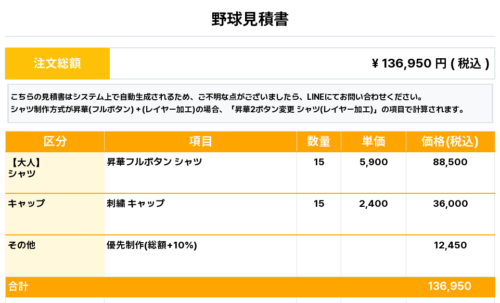 260401_HOSOKAWA_ユニフォーム1st新規_野球見積書